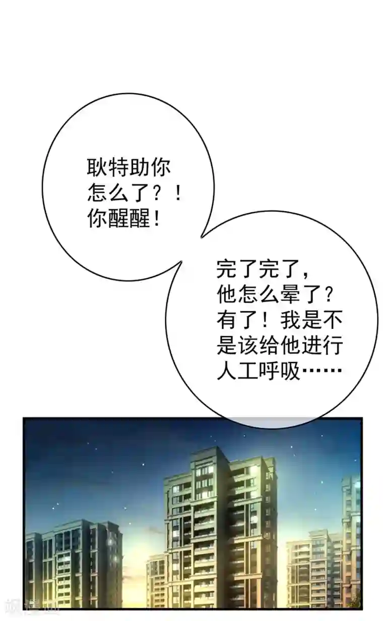 纯情陆少第138话 突如其来的心跳