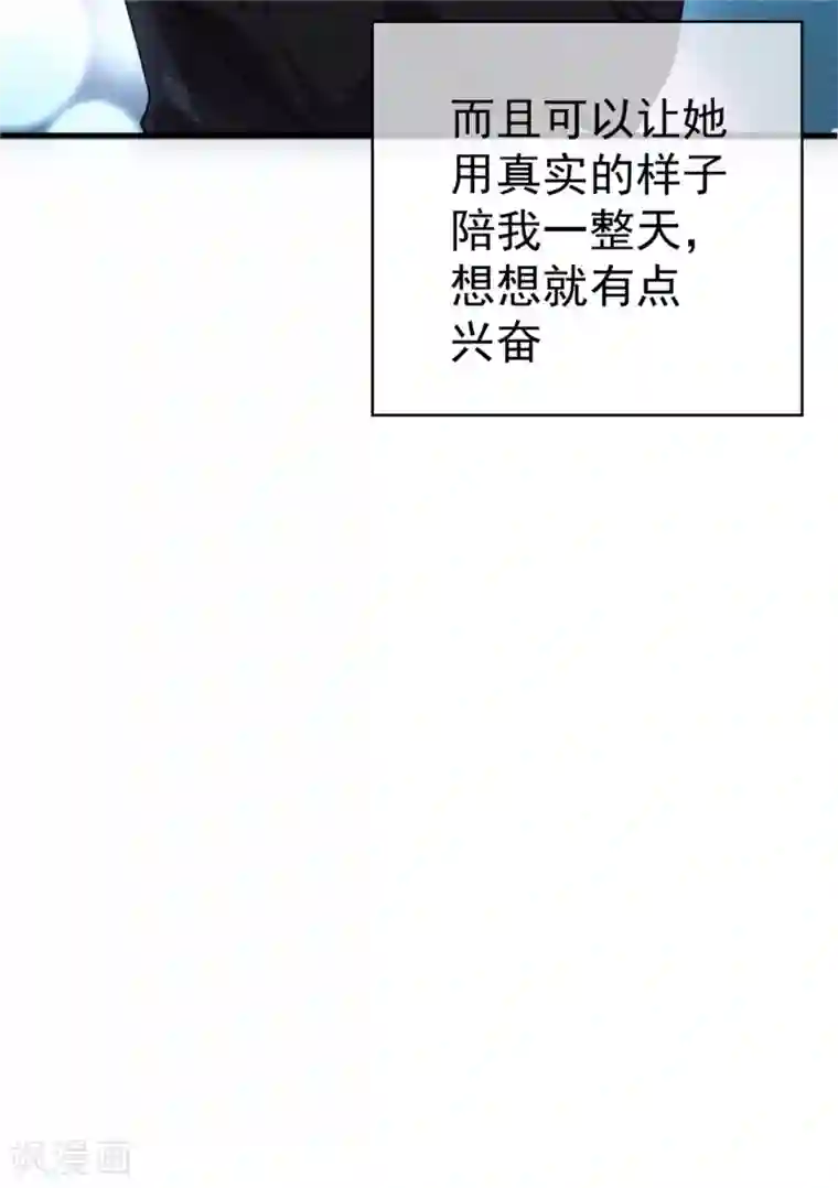 纯情陆少第138话 突如其来的心跳