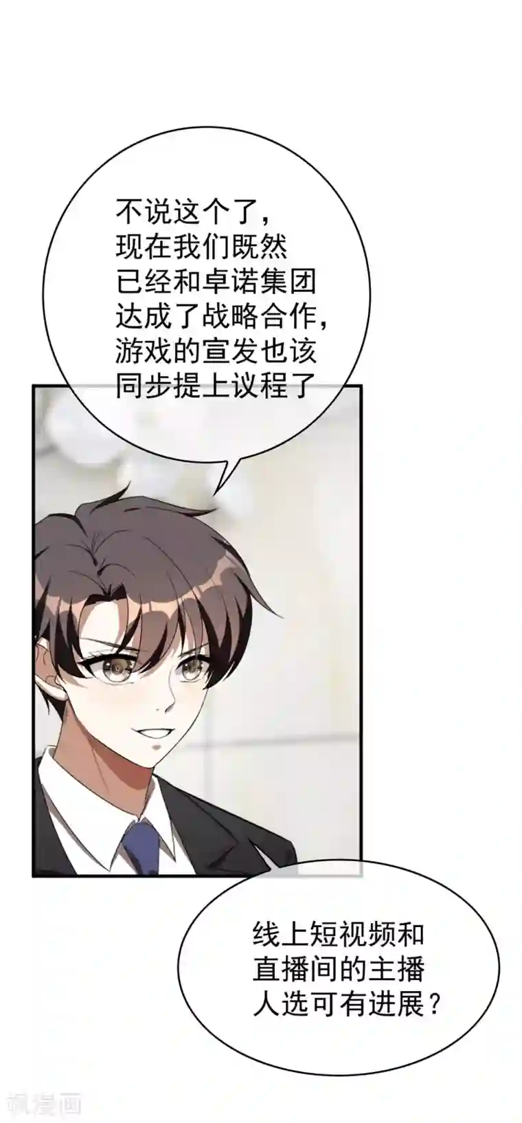 纯情陆少第138话 突如其来的心跳