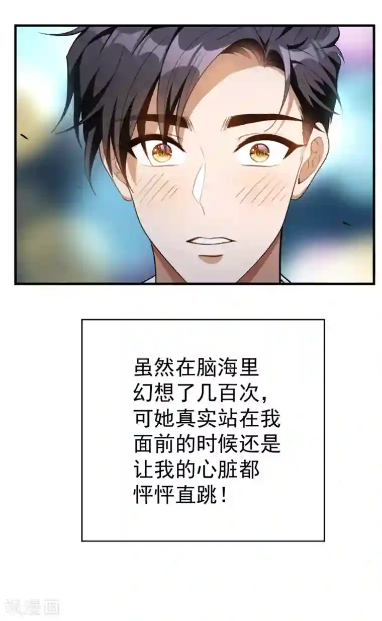 纯情陆少第138话 突如其来的心跳