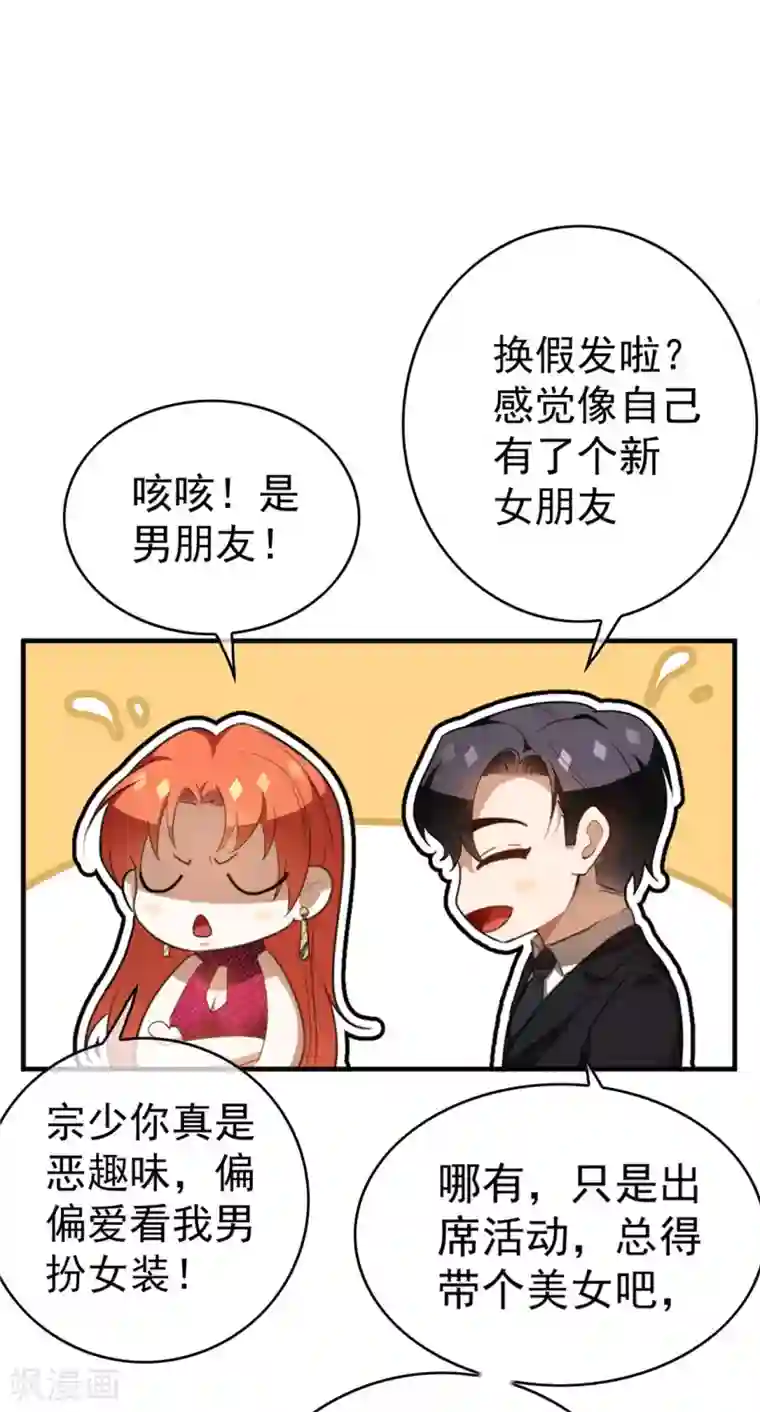 纯情陆少第138话 突如其来的心跳