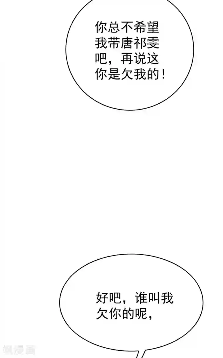 纯情陆少第138话 突如其来的心跳