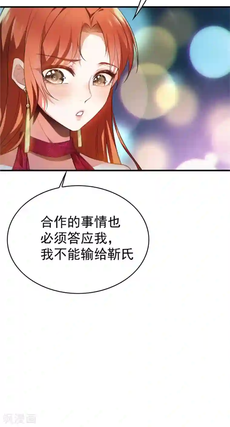 纯情陆少第138话 突如其来的心跳