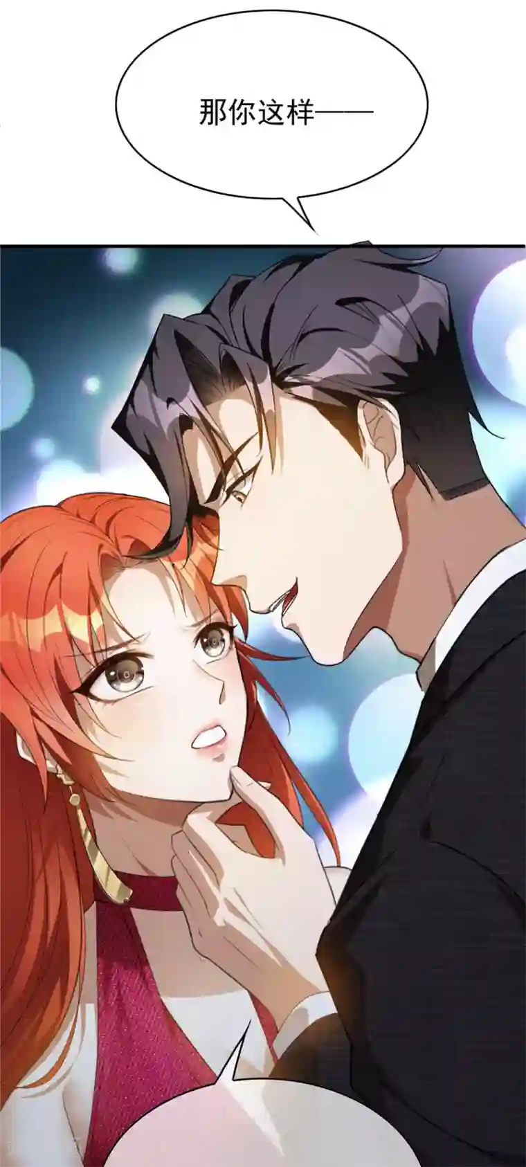 纯情陆少第138话 突如其来的心跳