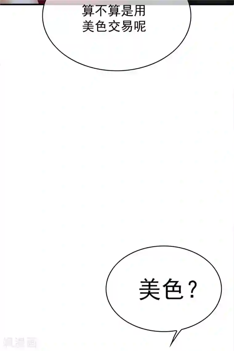 纯情陆少第138话 突如其来的心跳