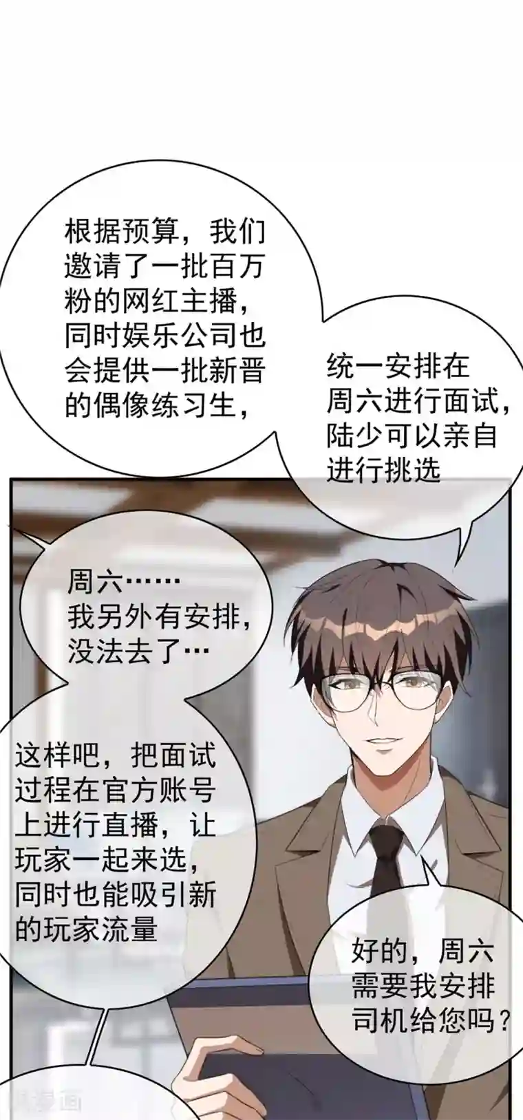 纯情陆少第138话 突如其来的心跳