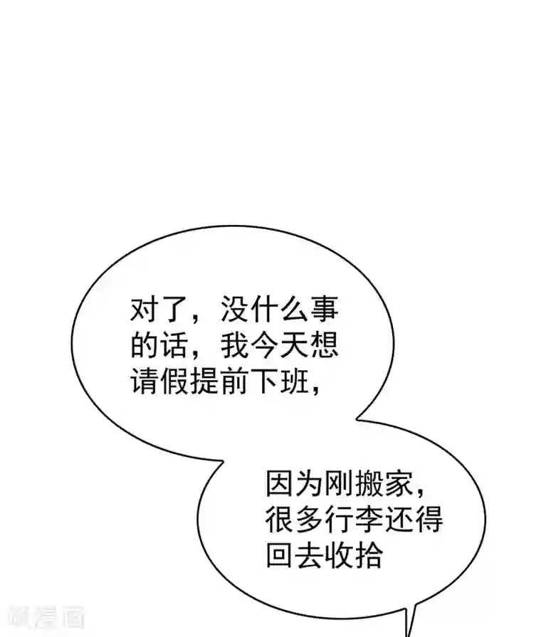 纯情陆少第138话 突如其来的心跳