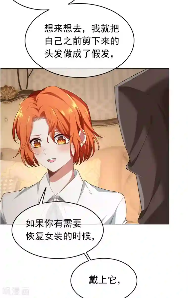 纯情陆少第139话 因为是你，男女都可以