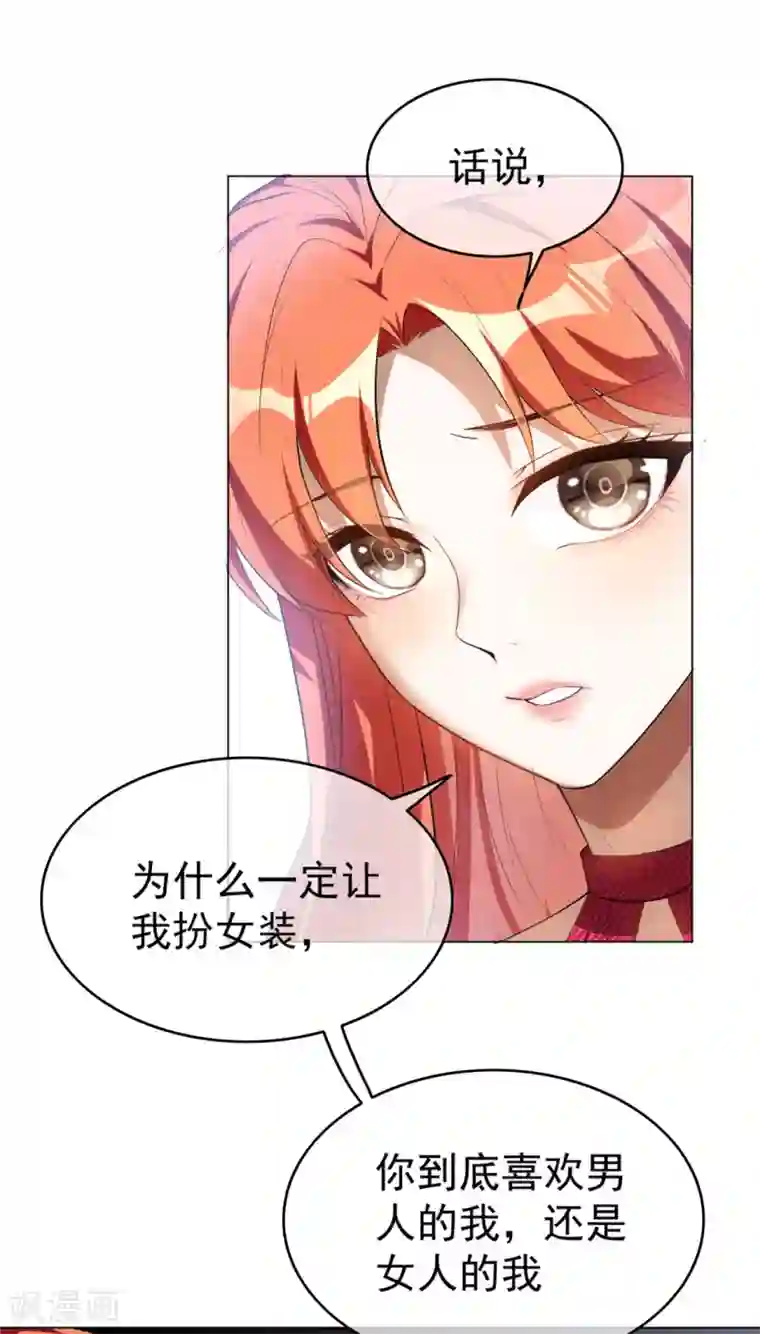 纯情陆少第139话 因为是你，男女都可以