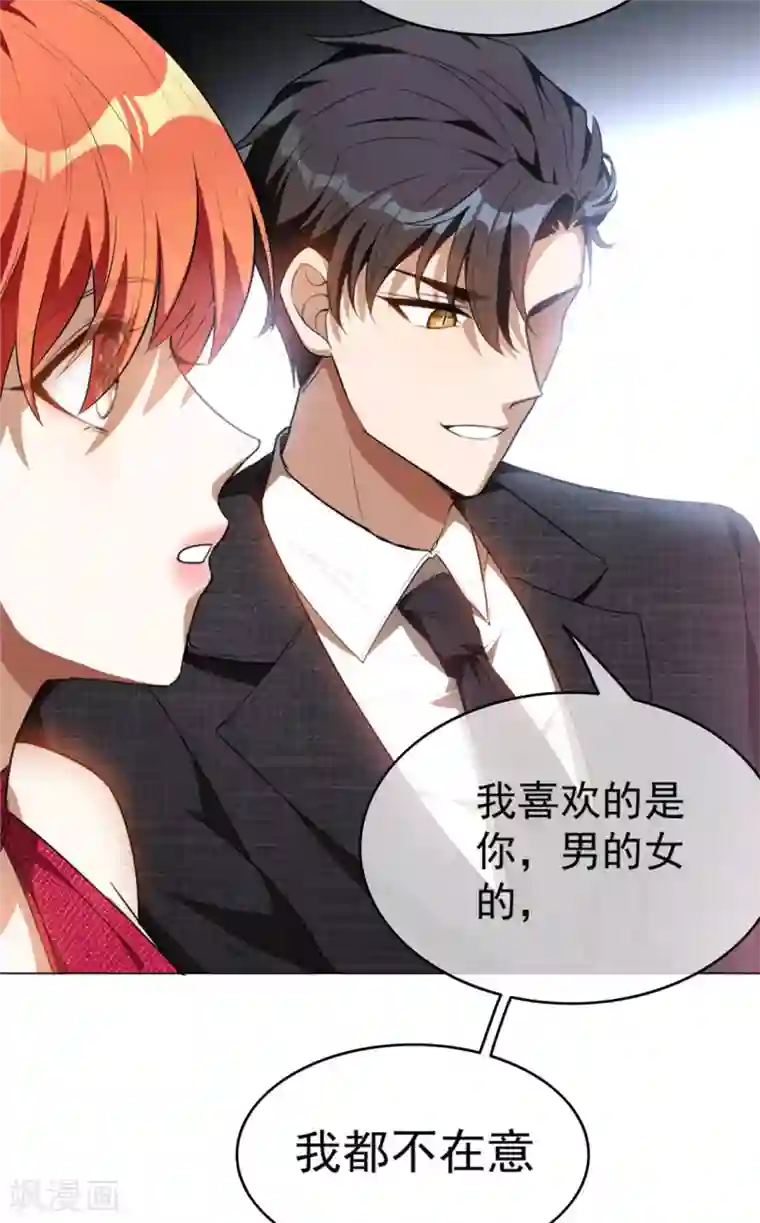 纯情陆少第139话 因为是你，男女都可以