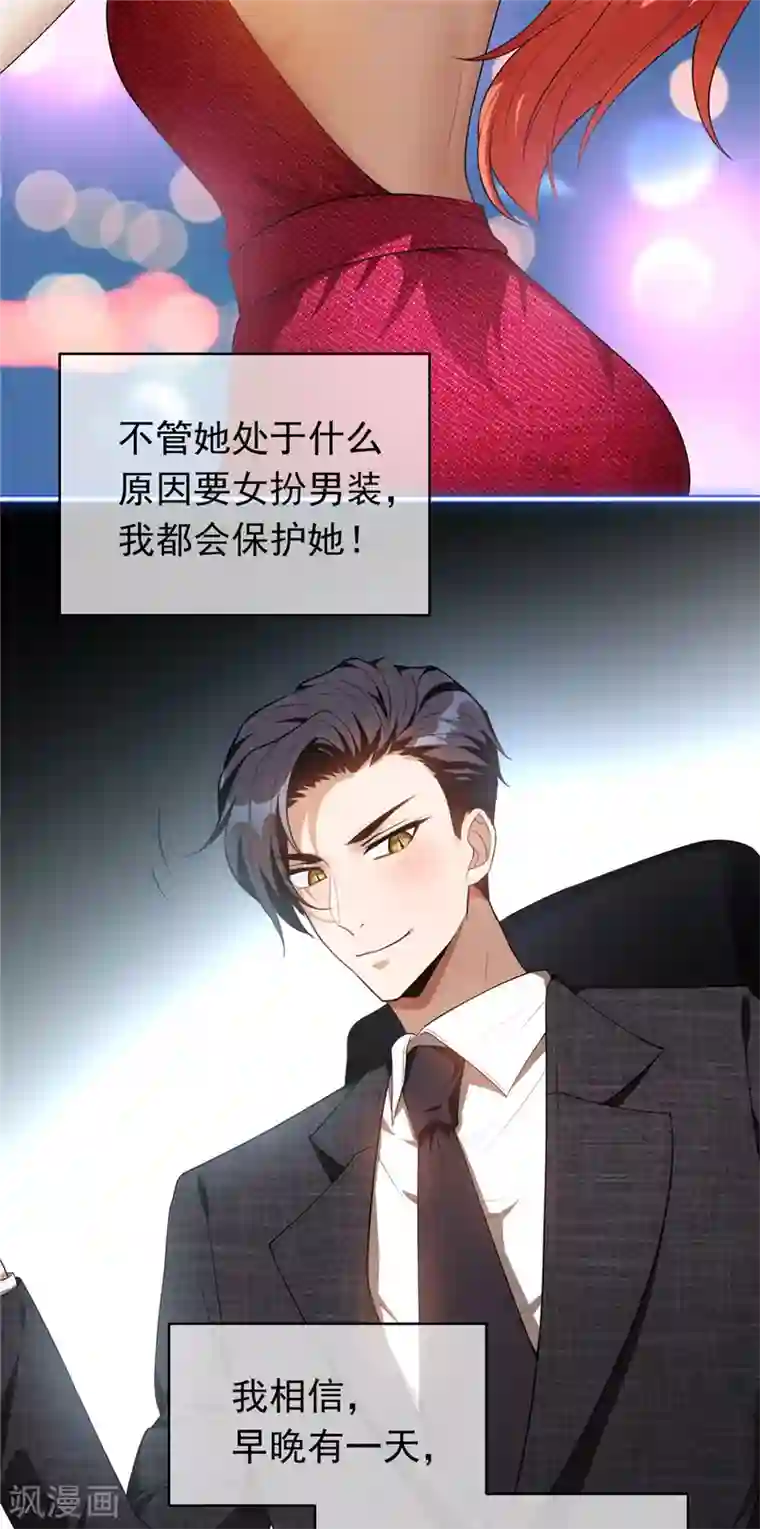 纯情陆少第139话 因为是你，男女都可以