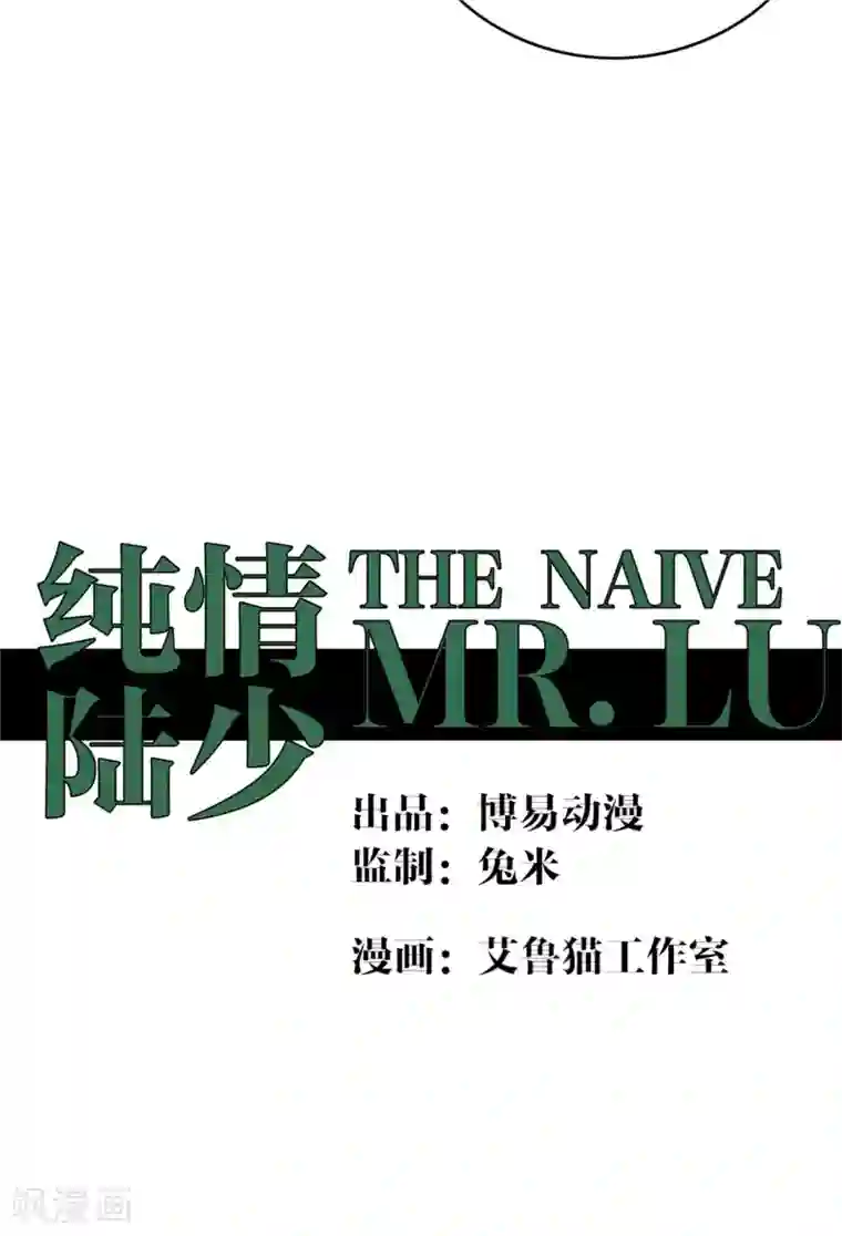 纯情陆少第139话 因为是你，男女都可以