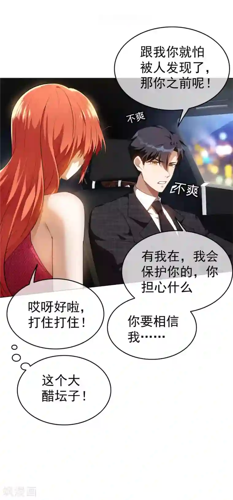 纯情陆少第139话 因为是你，男女都可以