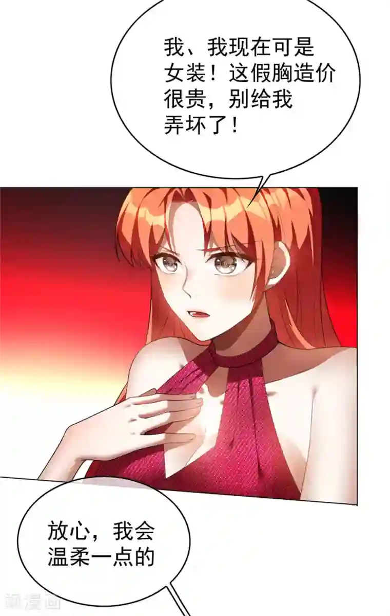 纯情陆少第140话 这个霸总有颜色