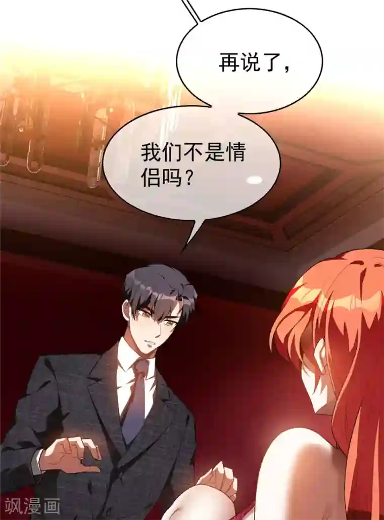 纯情陆少第140话 这个霸总有颜色