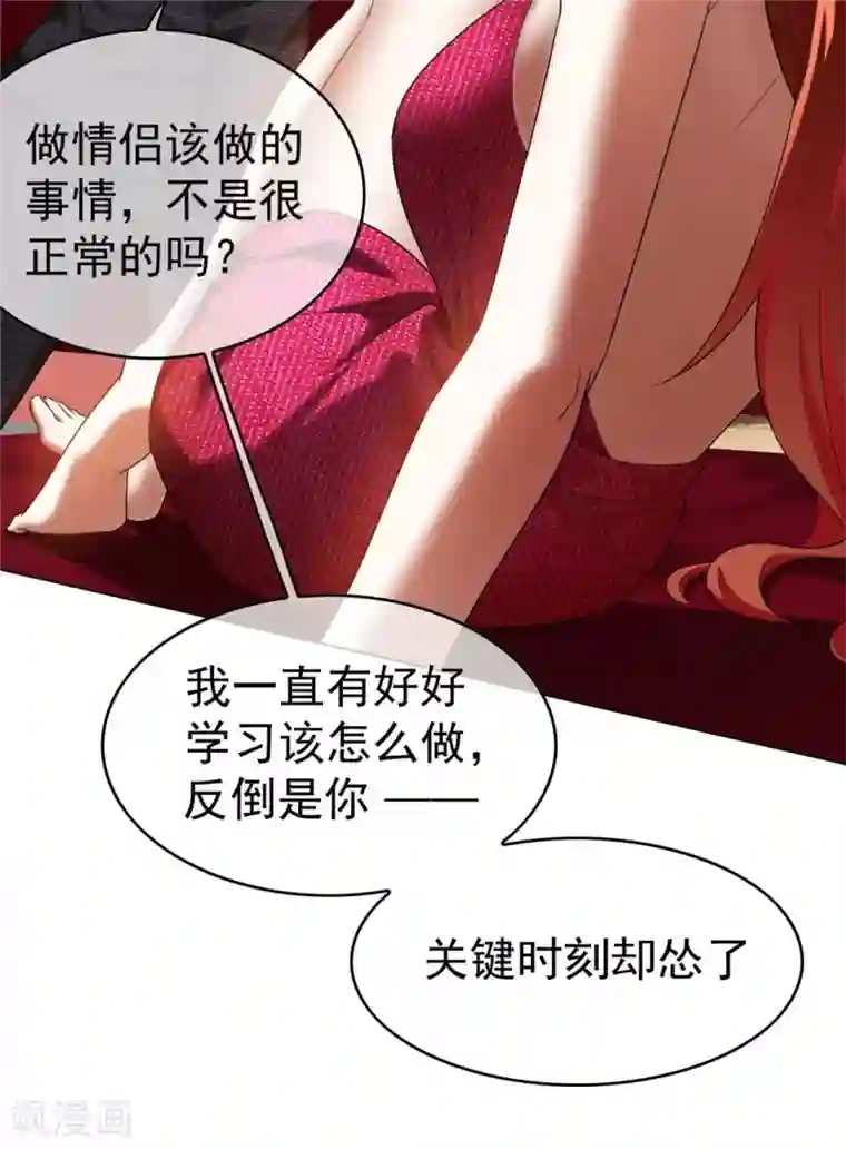 纯情陆少第140话 这个霸总有颜色