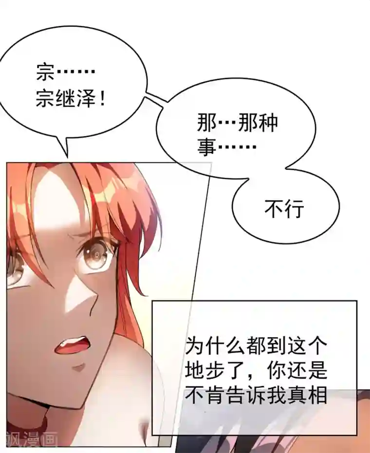 纯情陆少第140话 这个霸总有颜色