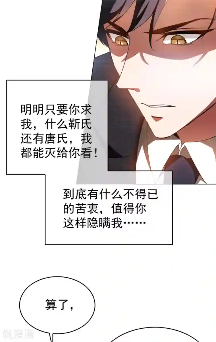 纯情陆少第140话 这个霸总有颜色