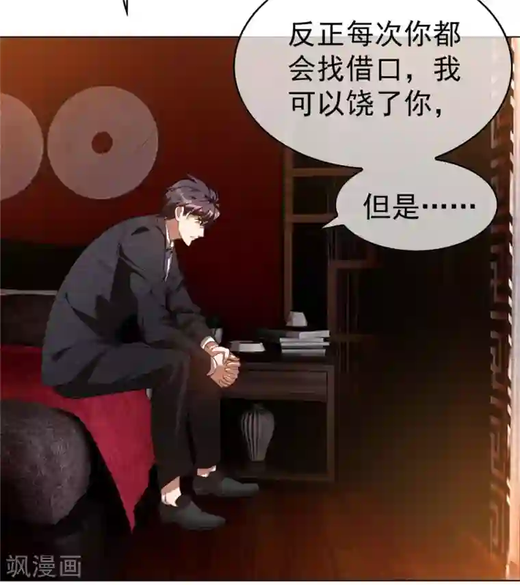 纯情陆少第140话 这个霸总有颜色