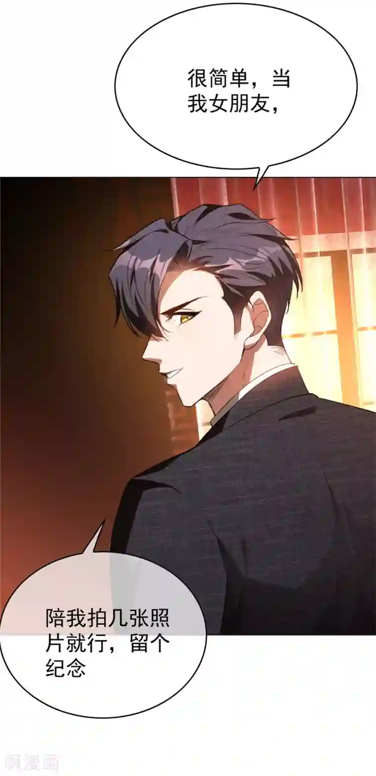 纯情陆少第140话 这个霸总有颜色