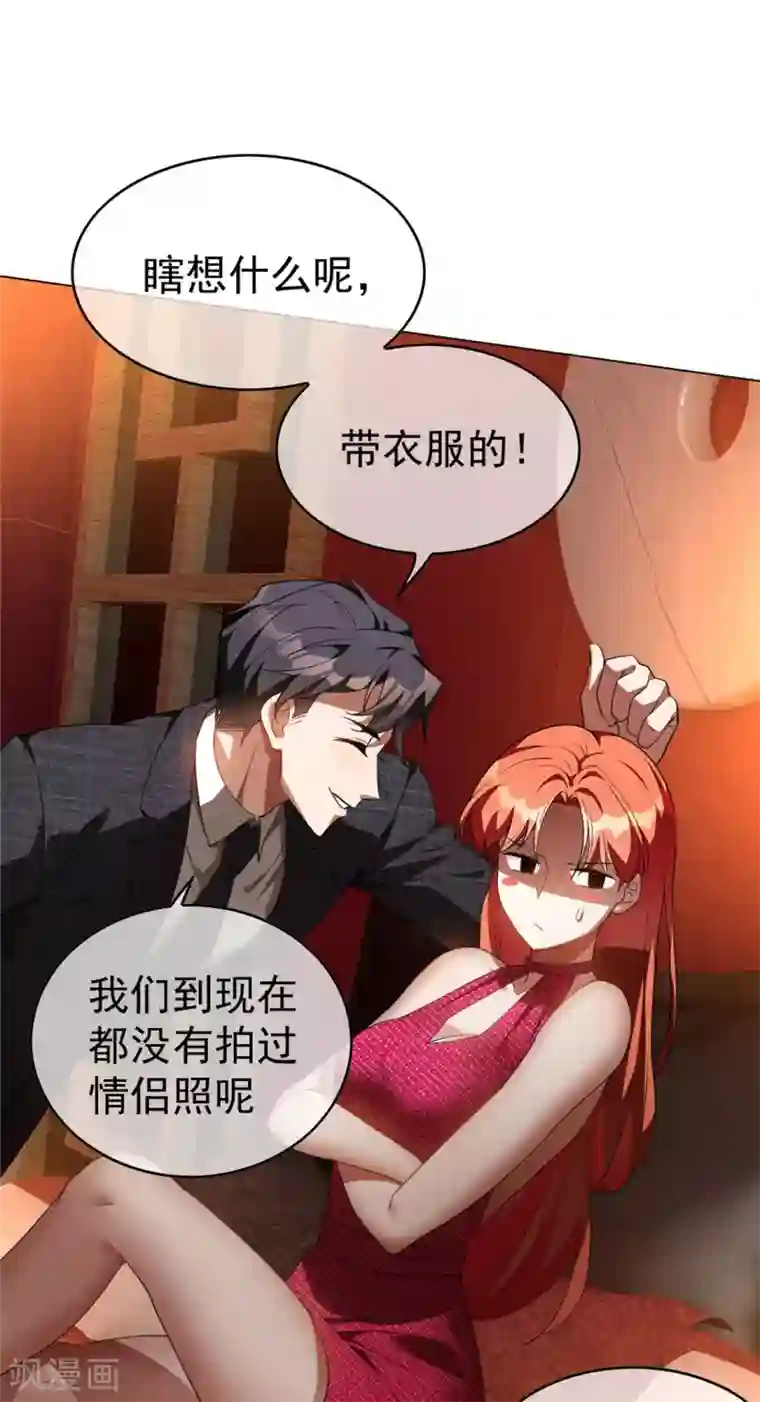 纯情陆少第140话 这个霸总有颜色