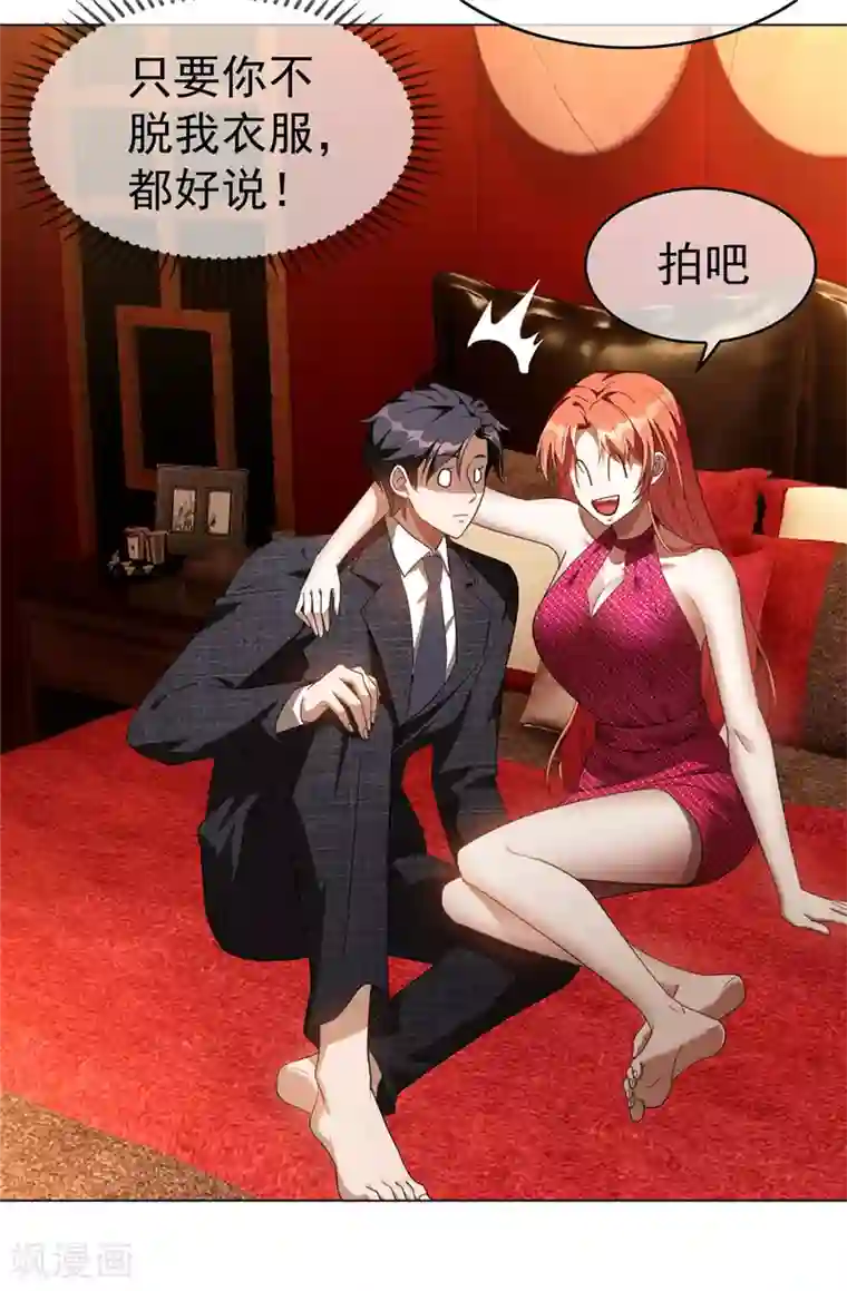 纯情陆少第140话 这个霸总有颜色