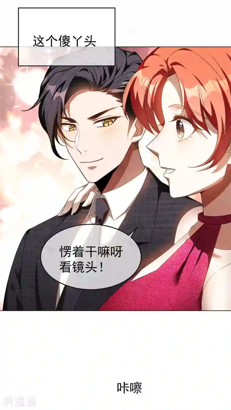 纯情陆少第140话 这个霸总有颜色