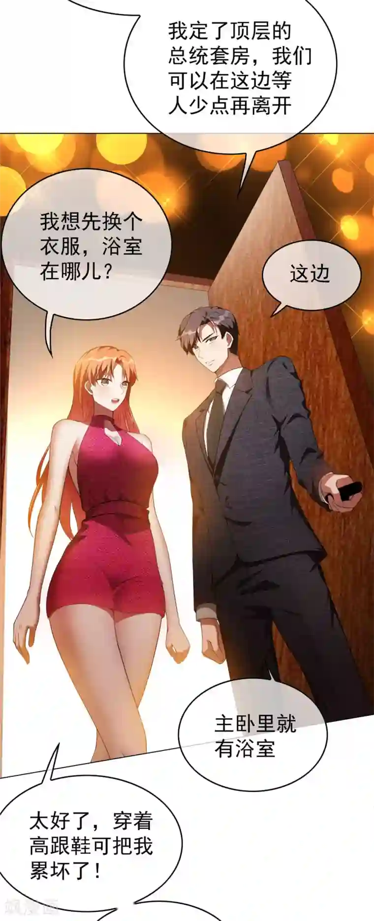 纯情陆少第140话 这个霸总有颜色