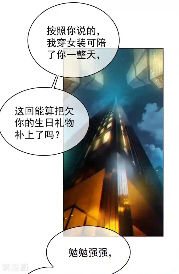 纯情陆少第140话 这个霸总有颜色