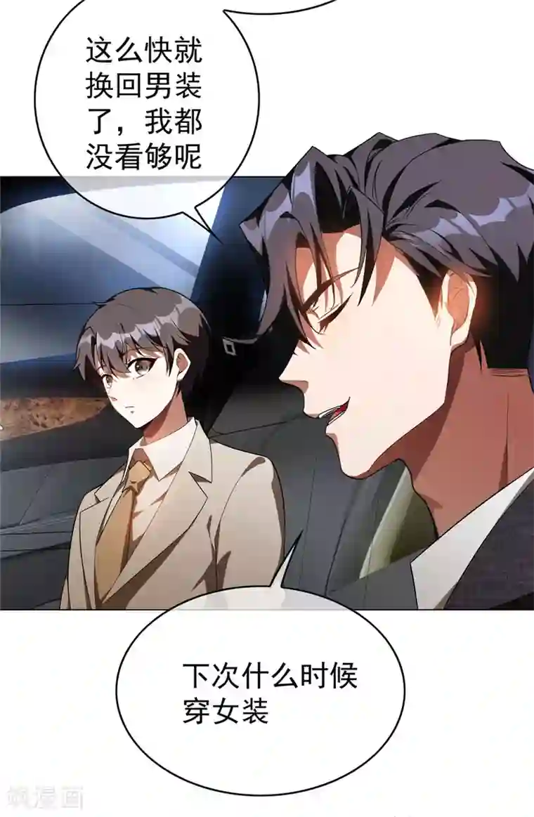 纯情陆少第140话 这个霸总有颜色