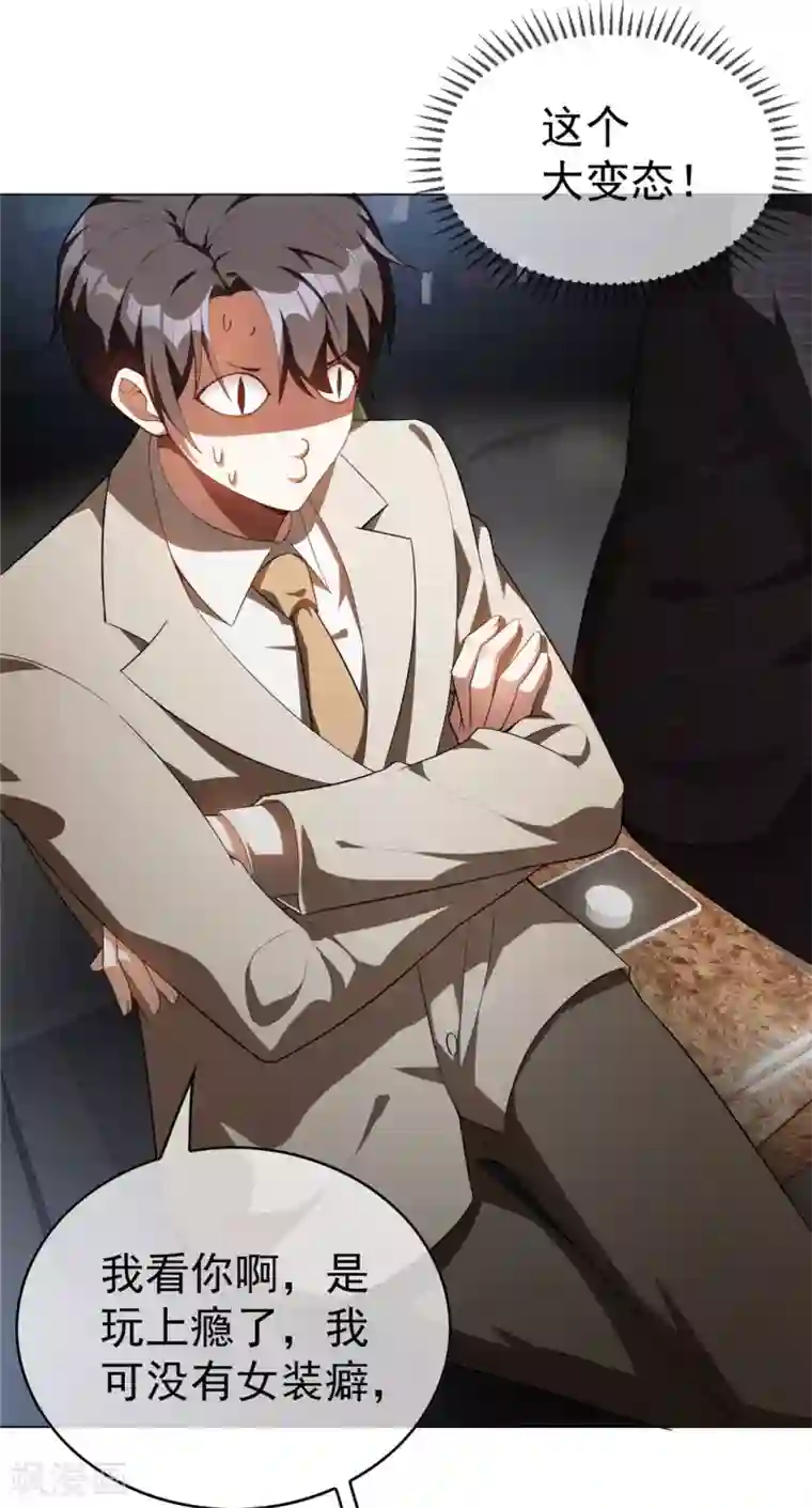 纯情陆少第140话 这个霸总有颜色