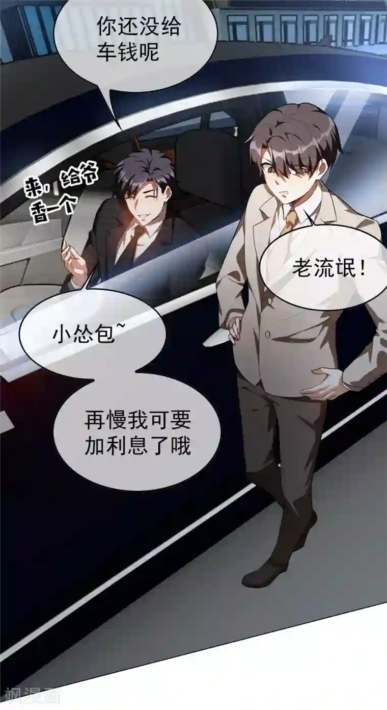 纯情陆少第140话 这个霸总有颜色