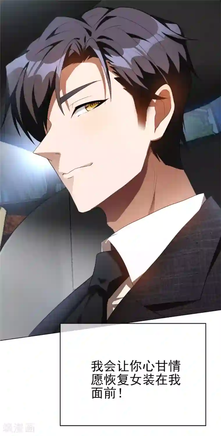 纯情陆少第140话 这个霸总有颜色