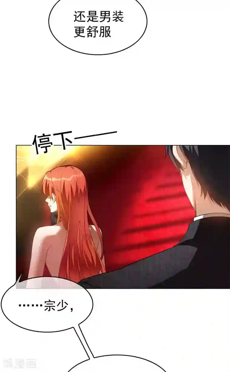 纯情陆少第140话 这个霸总有颜色