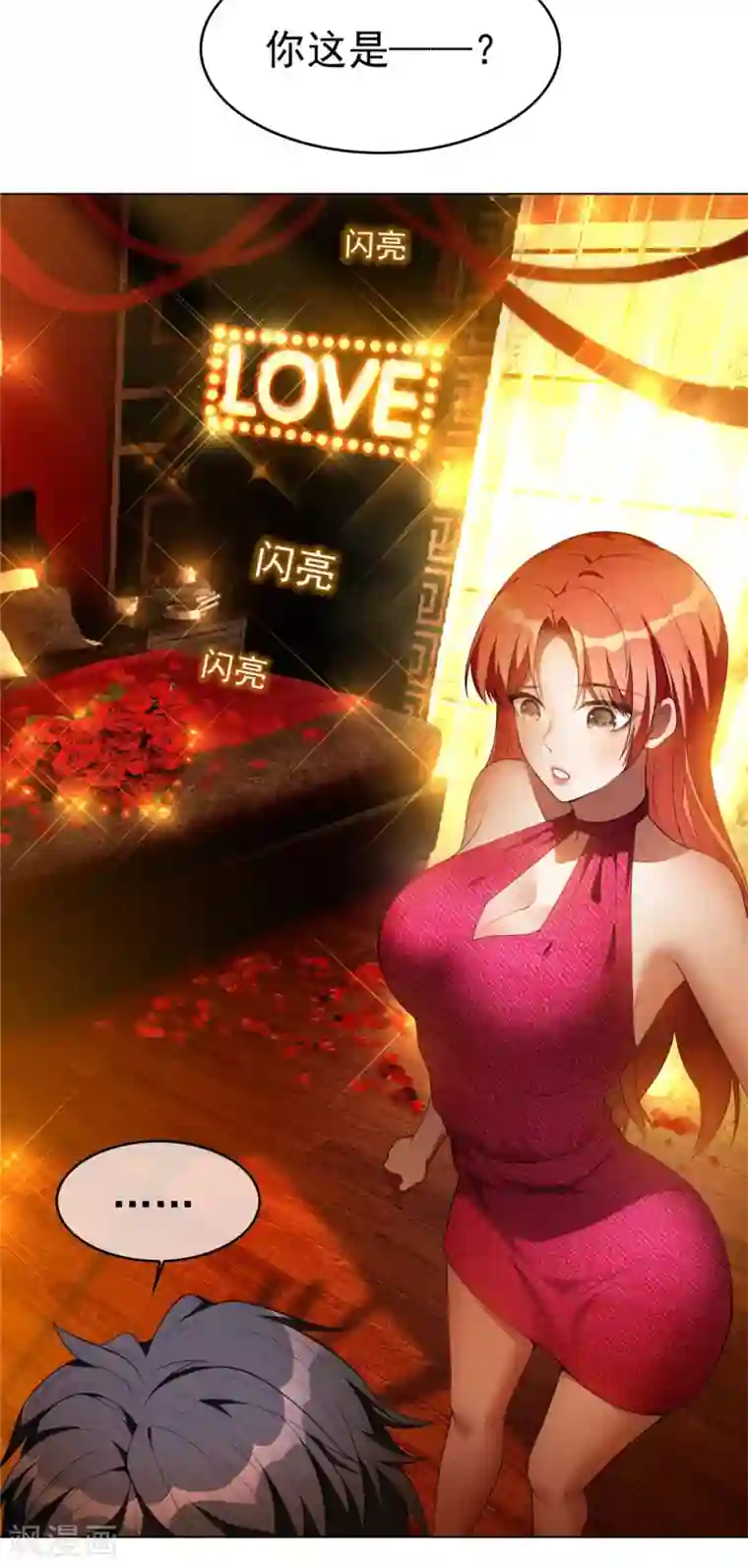 纯情陆少第140话 这个霸总有颜色