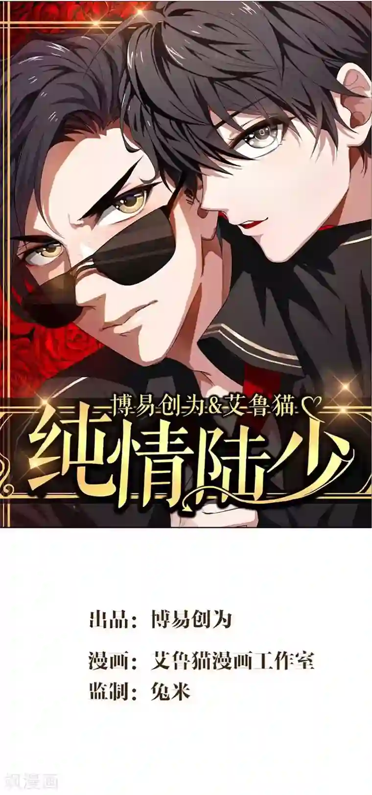 纯情陆少第141话 指名要她