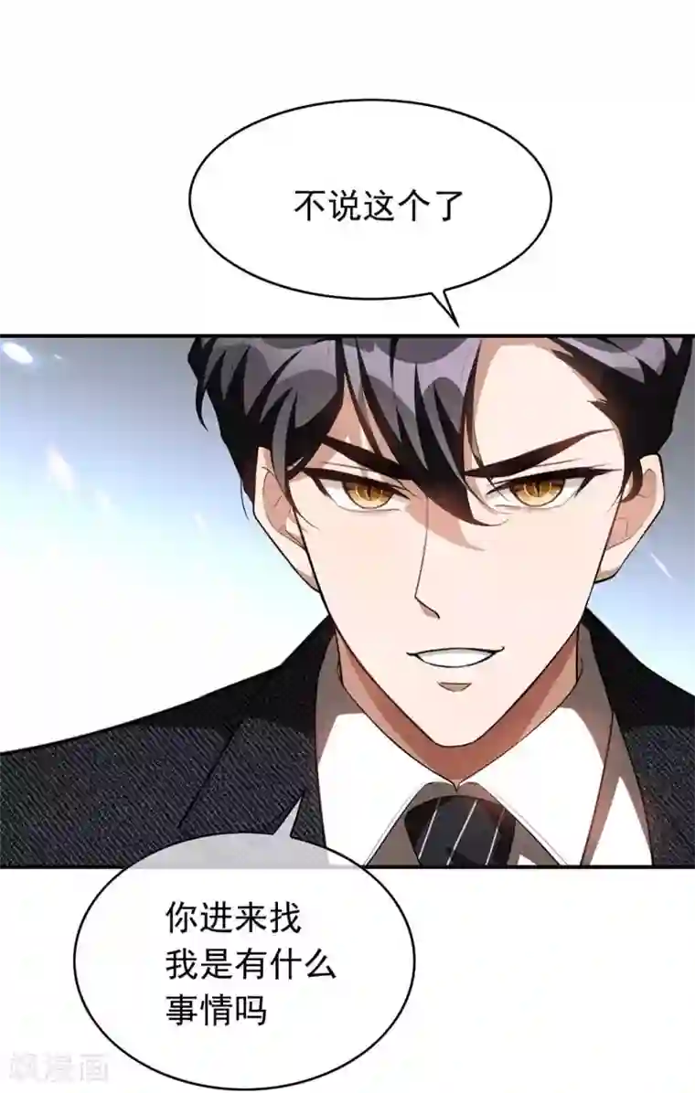 纯情陆少第141话 指名要她