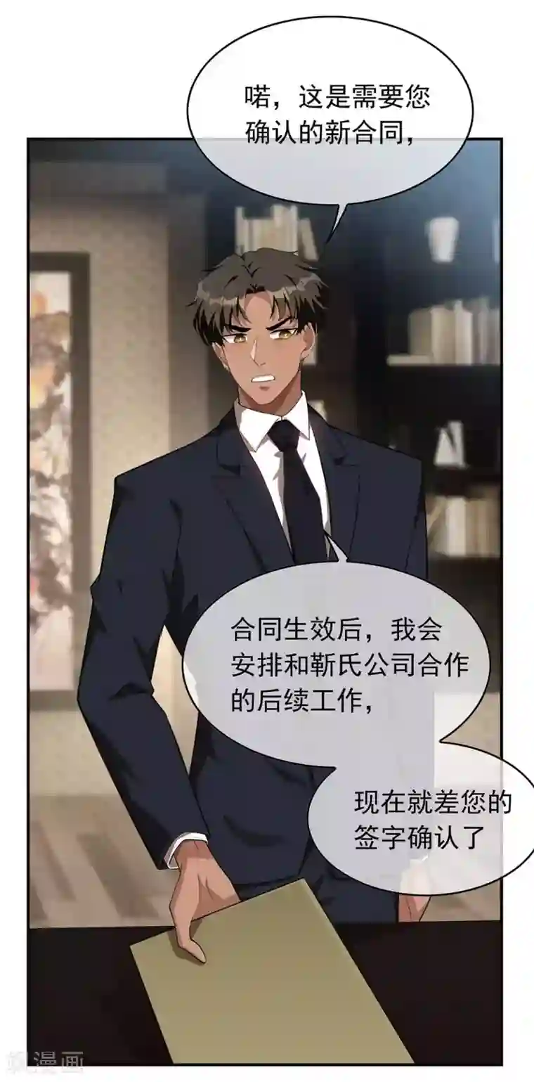 纯情陆少第141话 指名要她