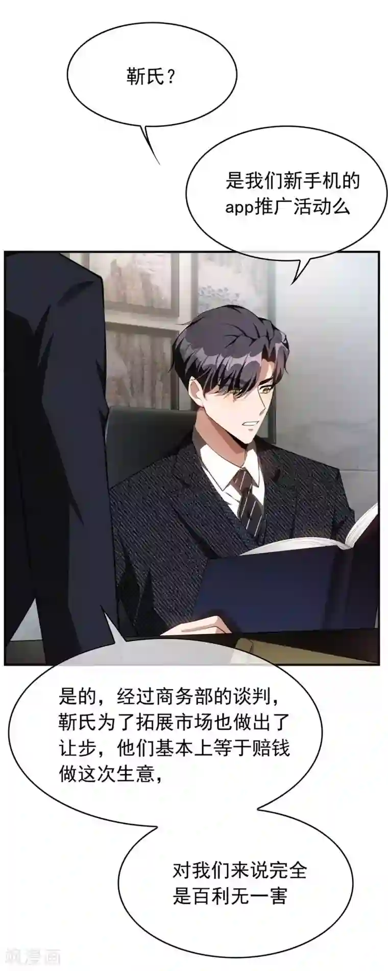 纯情陆少第141话 指名要她