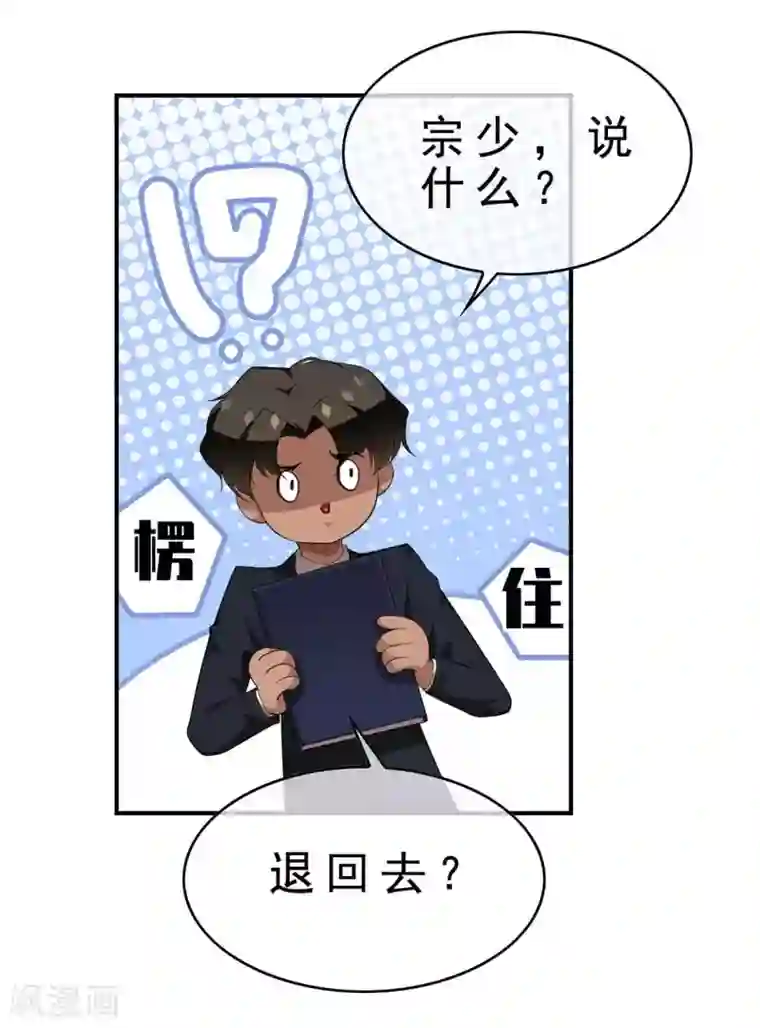 纯情陆少第141话 指名要她