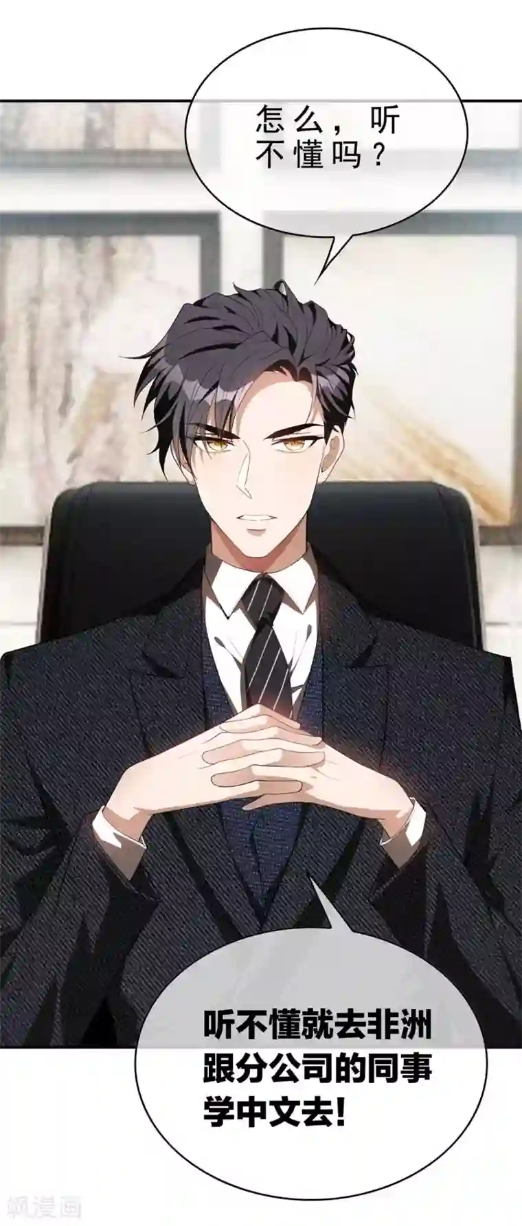 纯情陆少第141话 指名要她