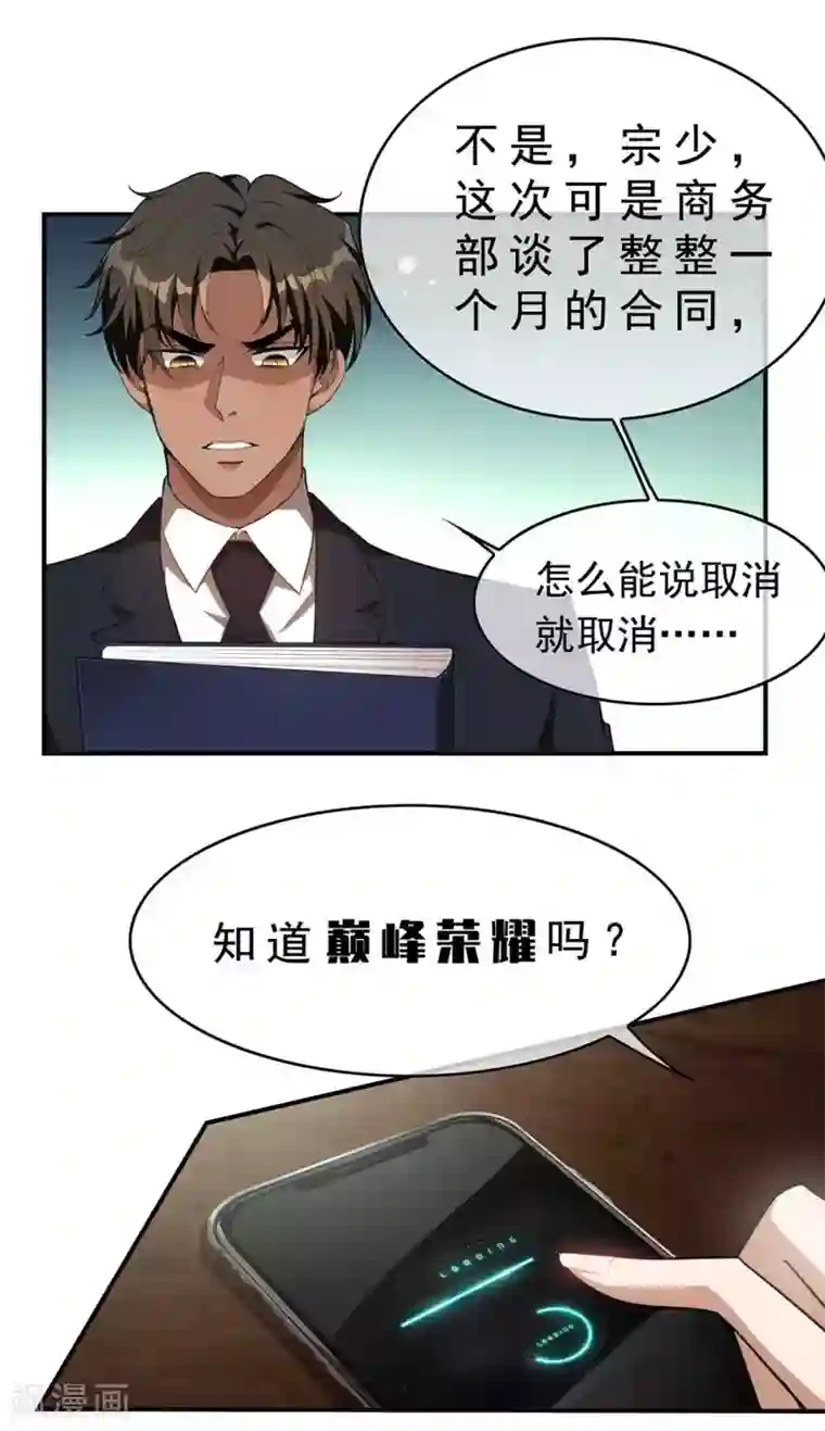 纯情陆少第141话 指名要她