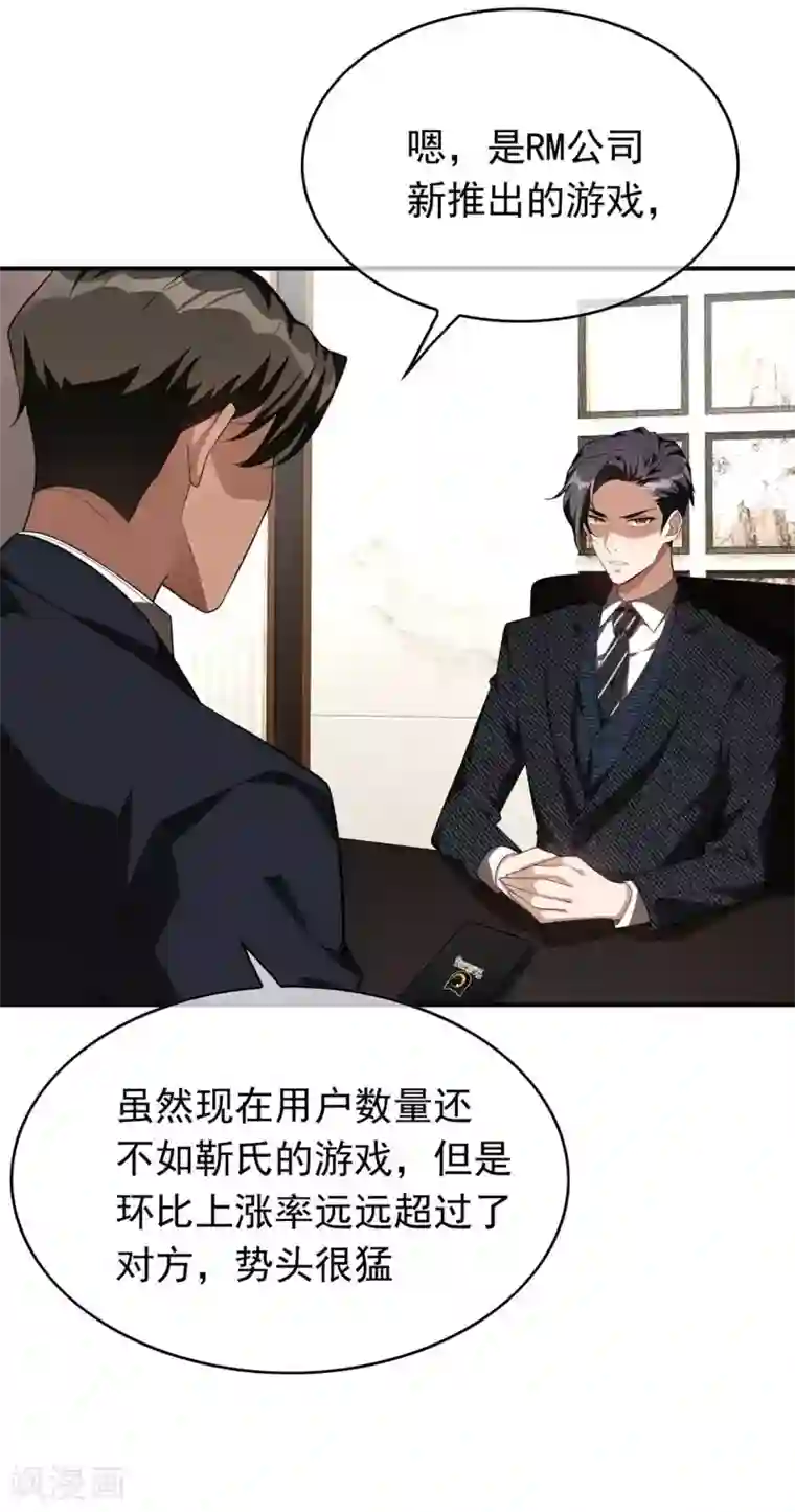 纯情陆少第141话 指名要她