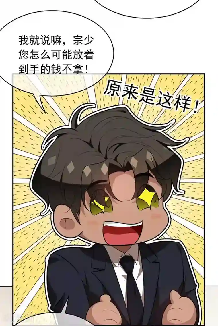 纯情陆少第141话 指名要她