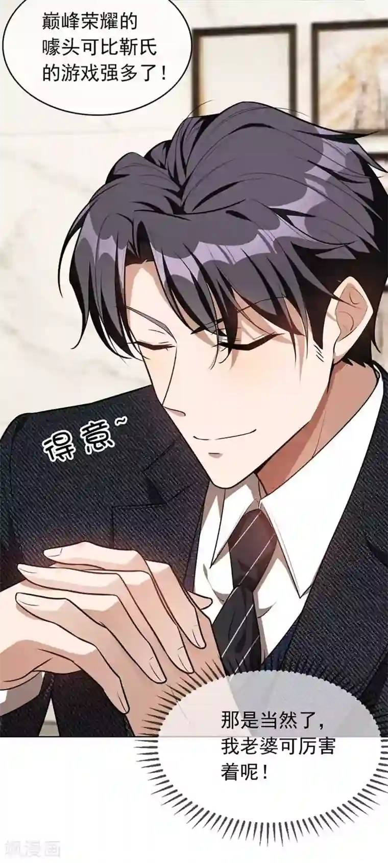 纯情陆少第141话 指名要她