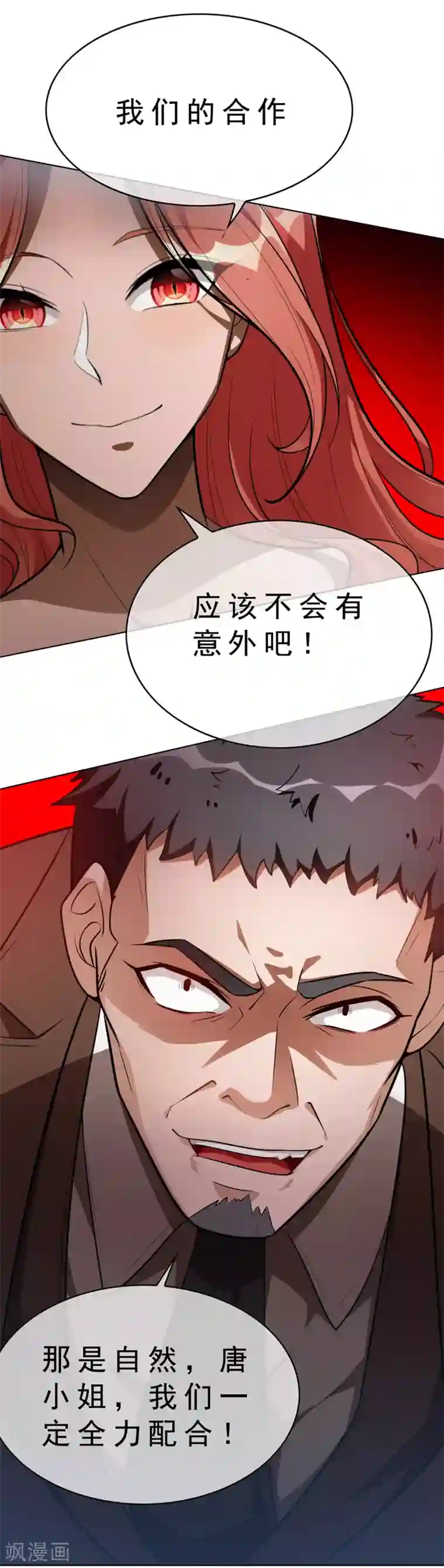 纯情陆少第141话 指名要她