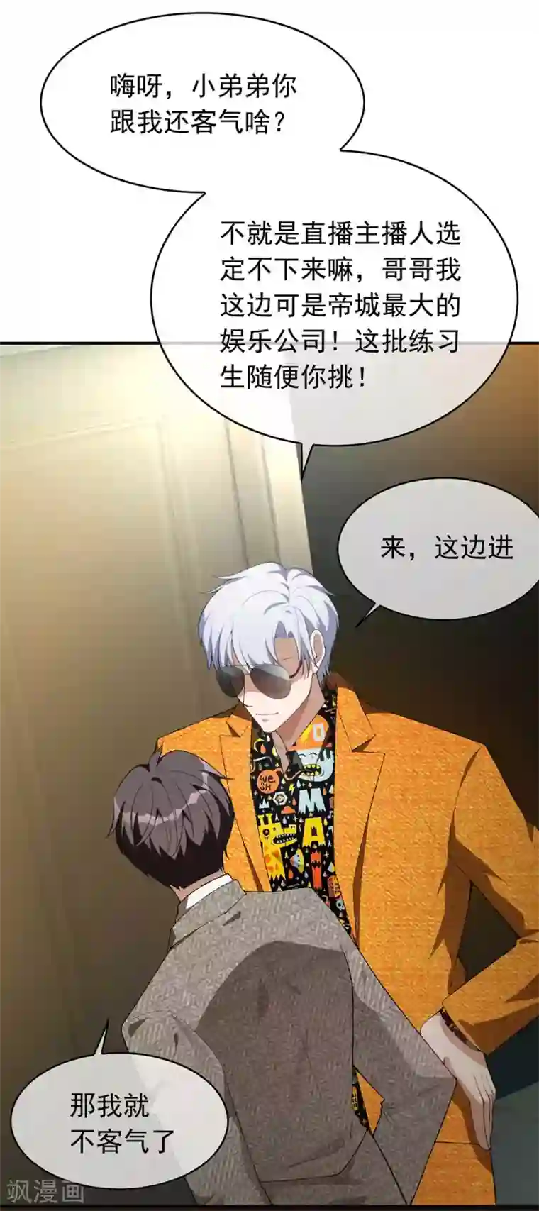 纯情陆少第141话 指名要她