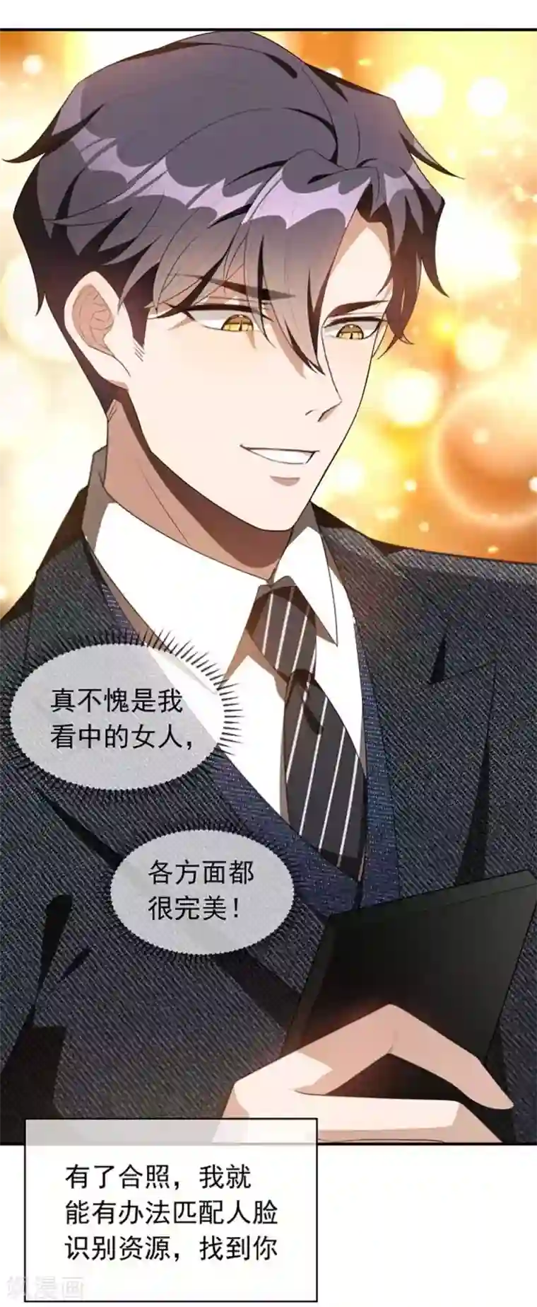 纯情陆少第141话 指名要她