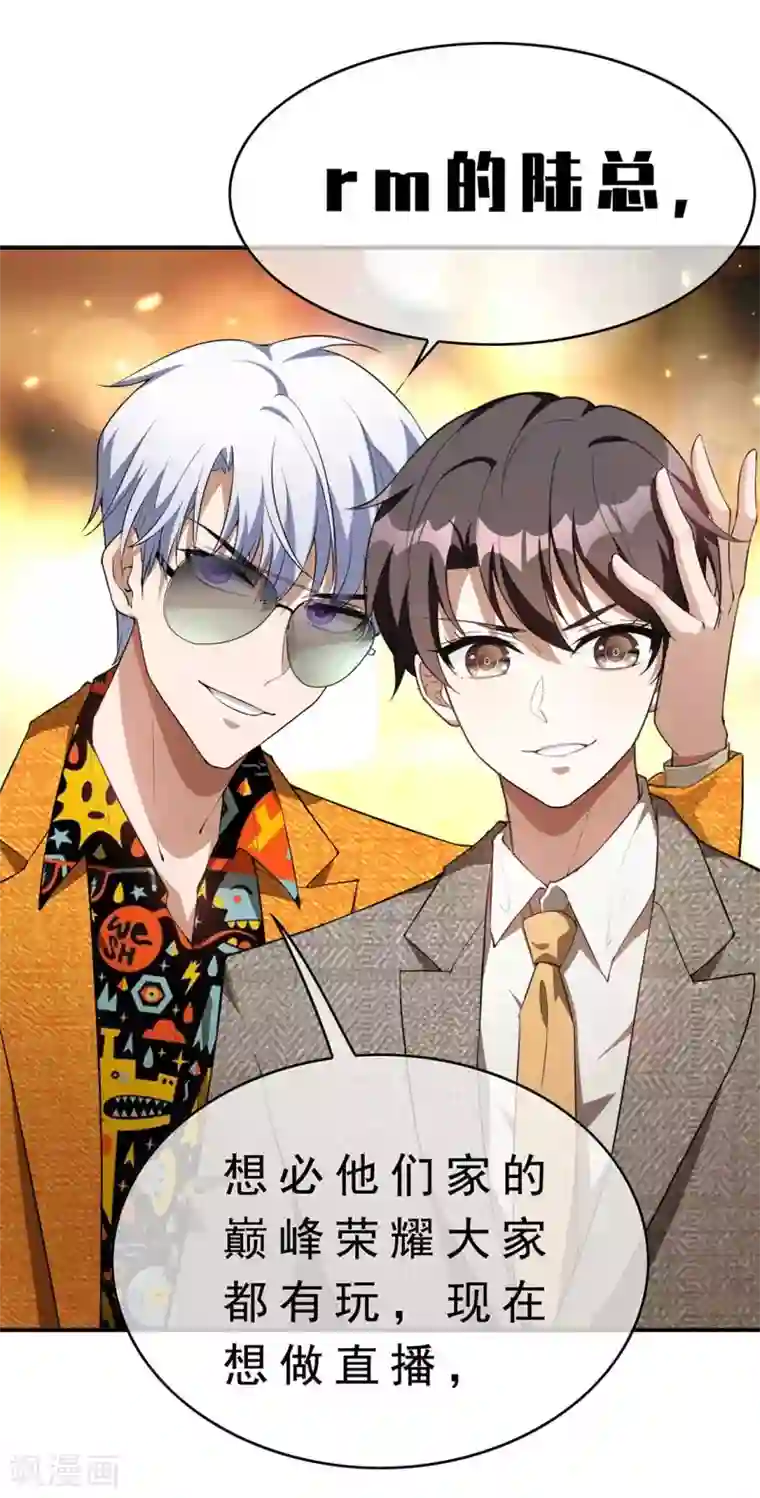 纯情陆少第141话 指名要她