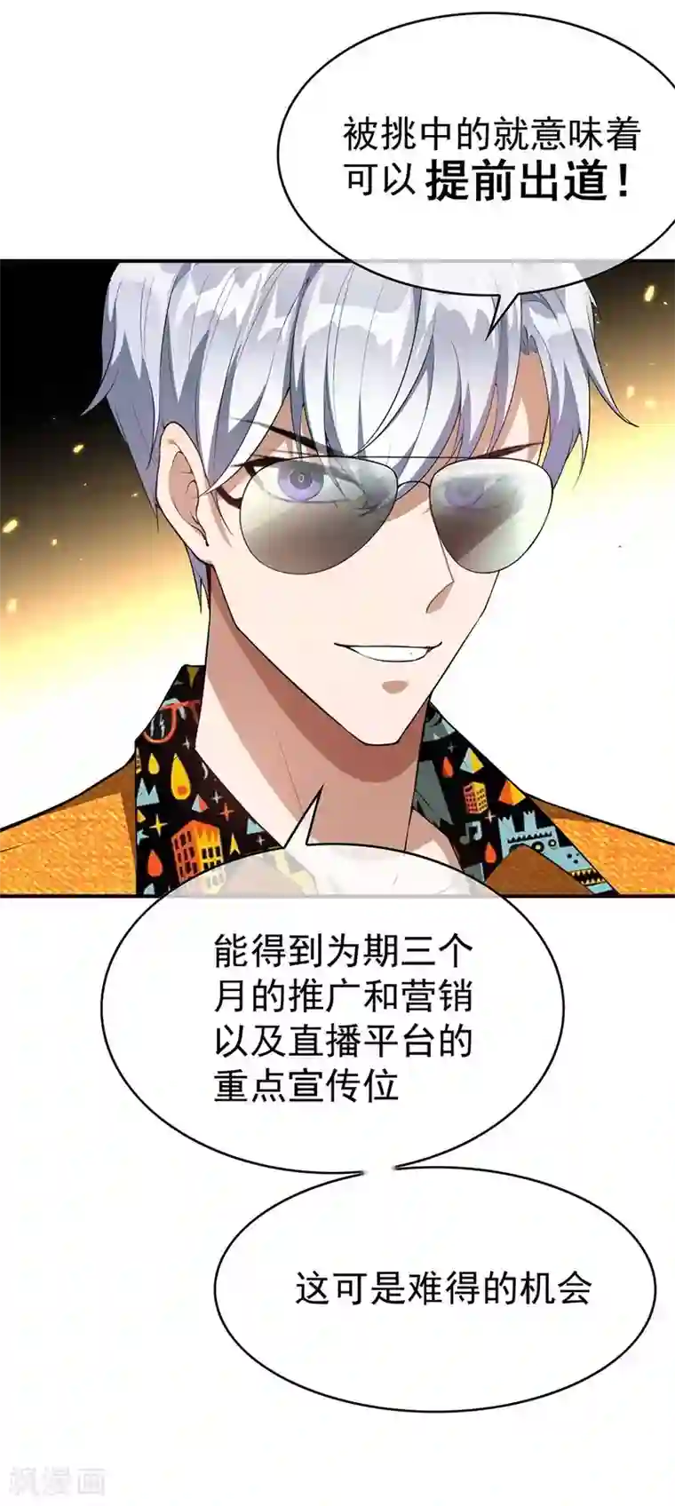 纯情陆少第141话 指名要她